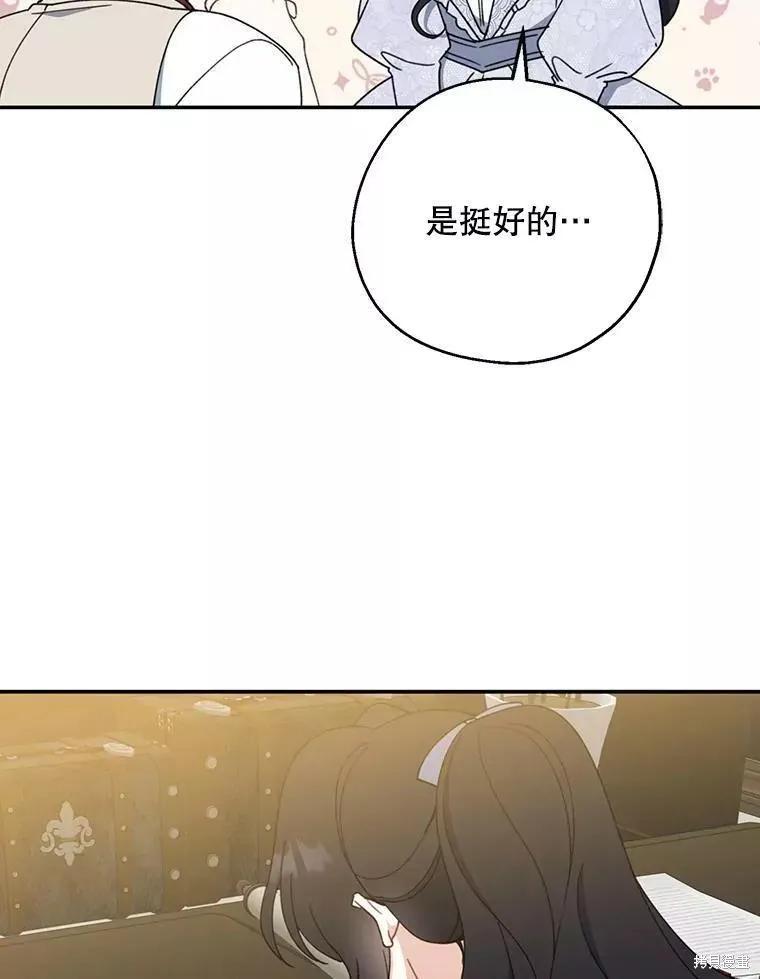 《请张嘴，金汤勺来了》第60话 第95页