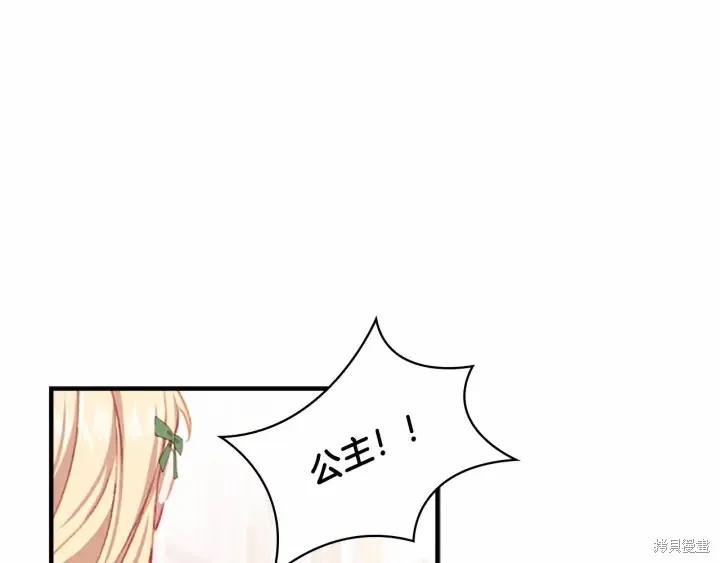《重生小公主生存法则》第67话 第63页