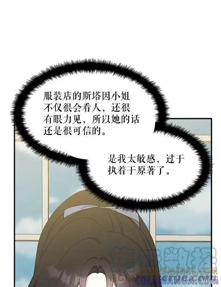 《请张嘴，金汤勺来了》第60话 第49页