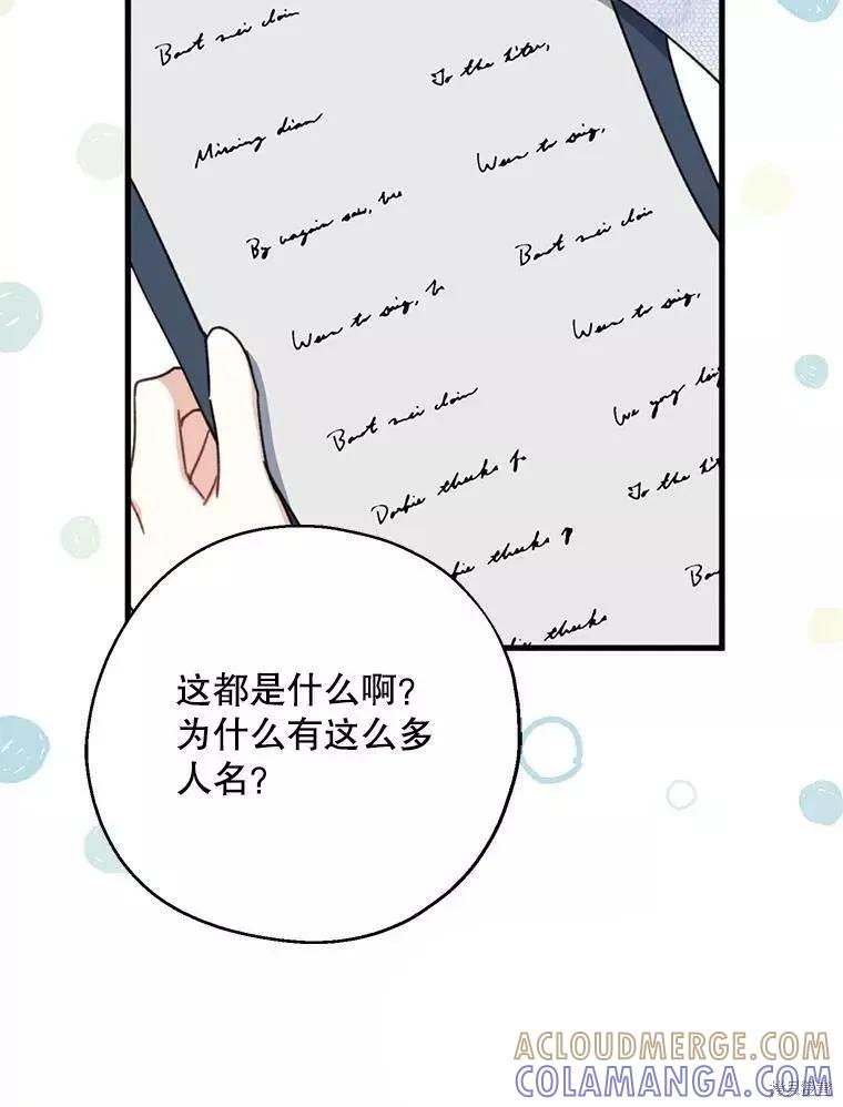 《请张嘴，金汤勺来了》第60话 第69页
