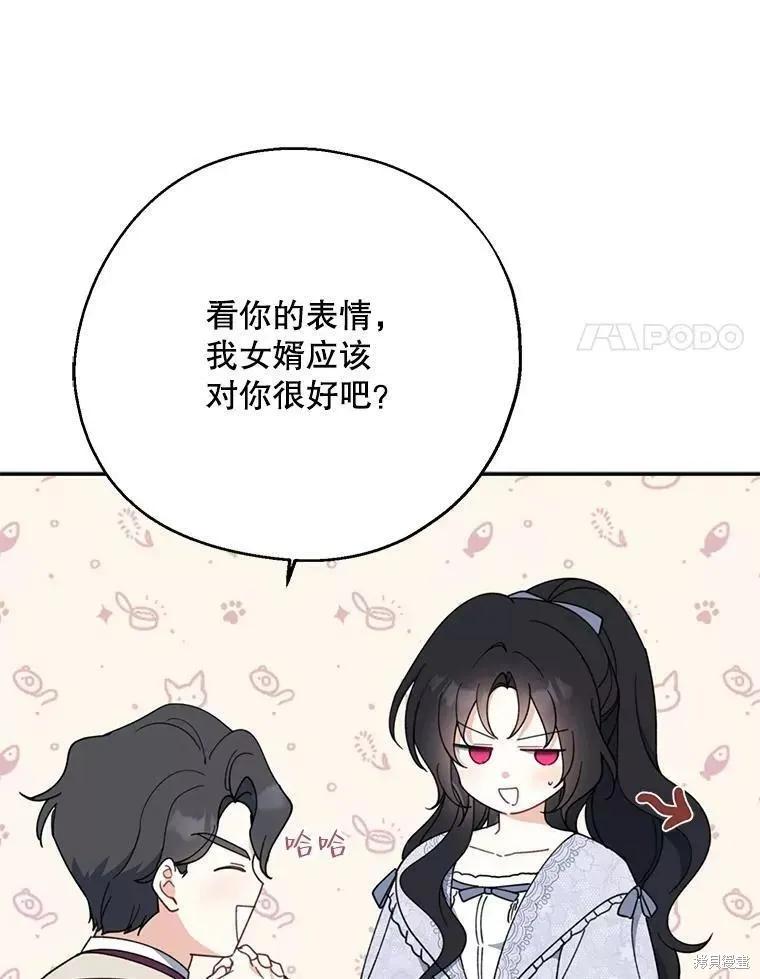 《请张嘴，金汤勺来了》第60话 第94页