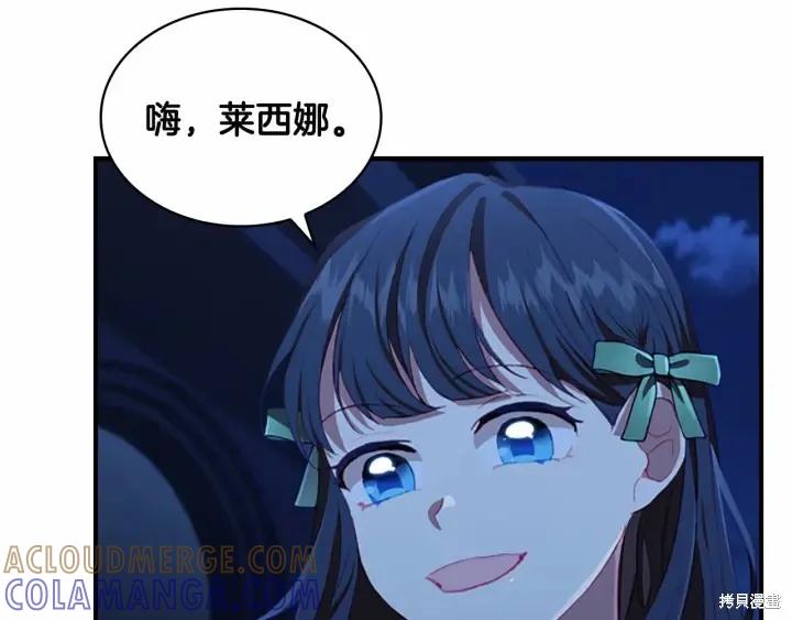 《重生小公主生存法则》第67话 第5页