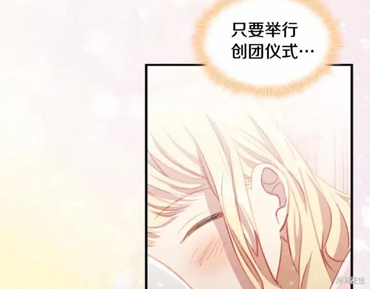 《重生小公主生存法则》第67话 第158页