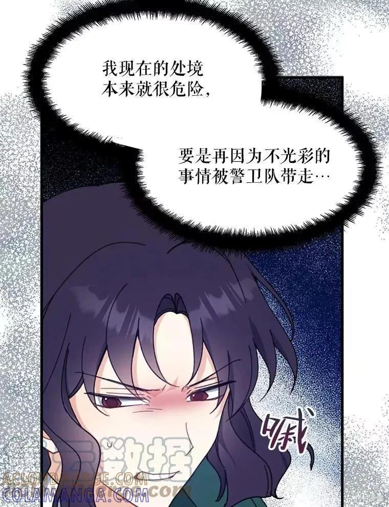 《请张嘴，金汤勺来了》第60话 第9页