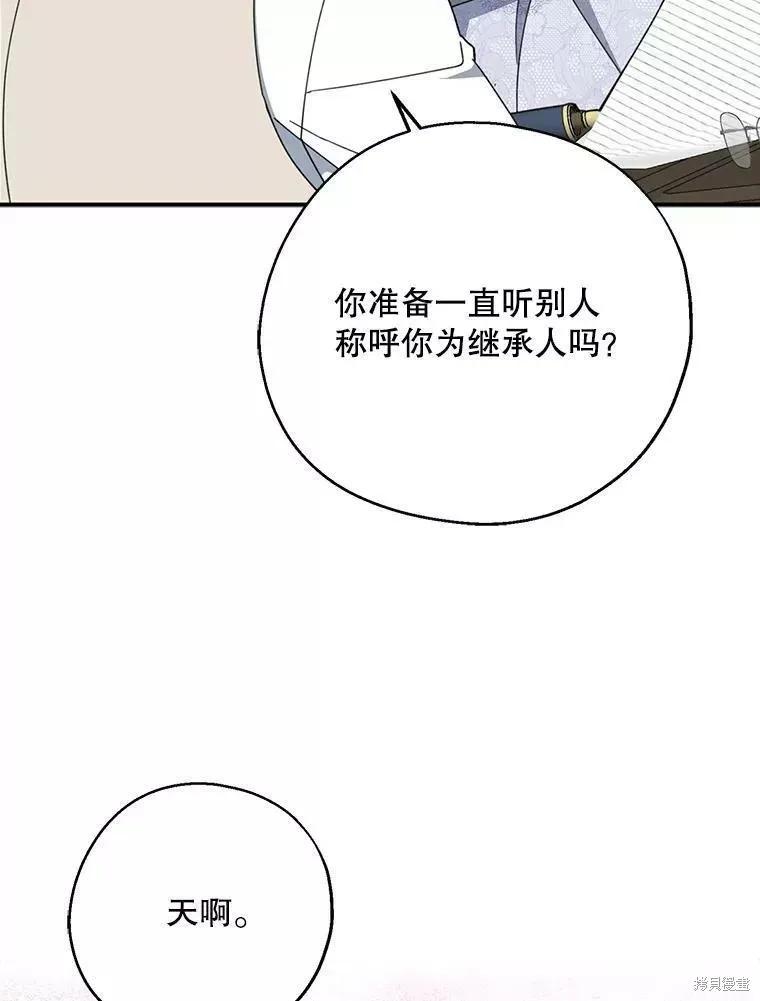《请张嘴，金汤勺来了》第60话 第108页