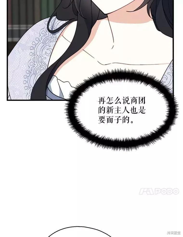 《请张嘴，金汤勺来了》第60话 第123页