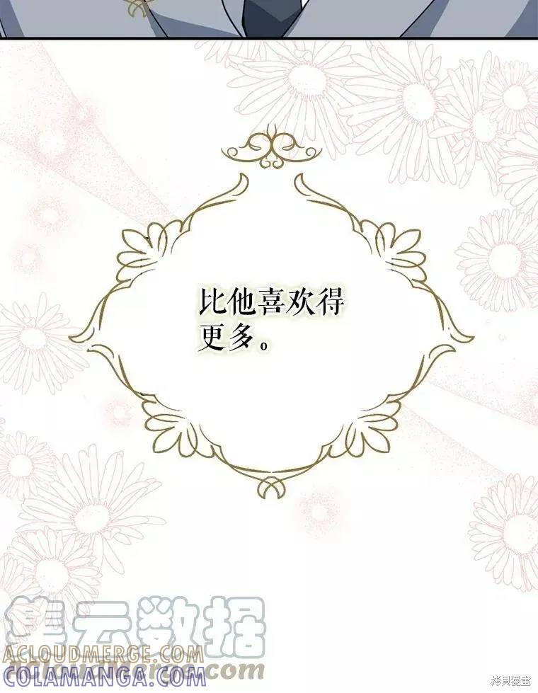 《请张嘴，金汤勺来了》第60话 第93页