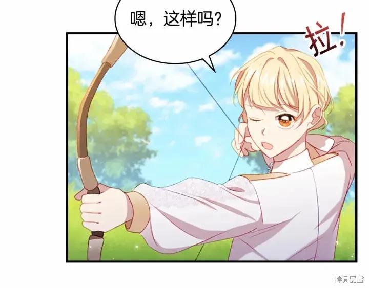 《重生小公主生存法则》第68话 第107页