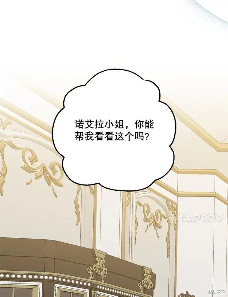 《请张嘴，金汤勺来了》第61话 第79页