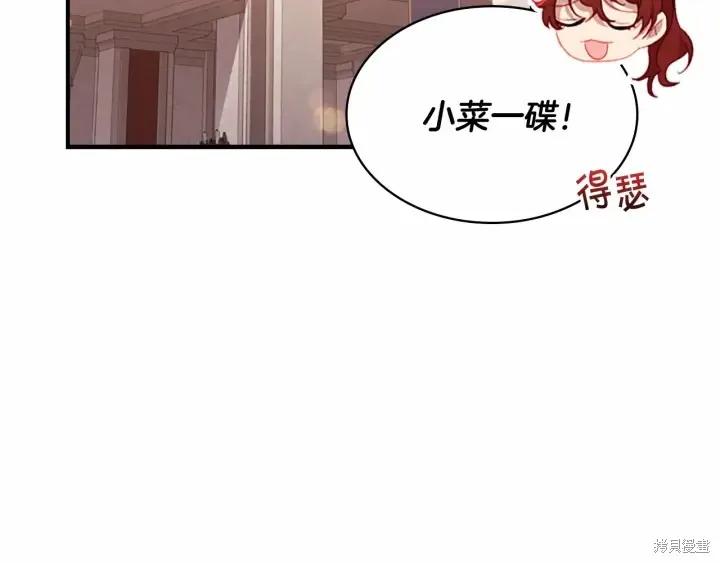 《重生小公主生存法则》第68话 第3页