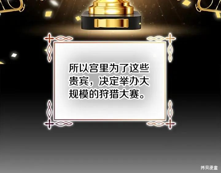 《重生小公主生存法则》第68话 第139页
