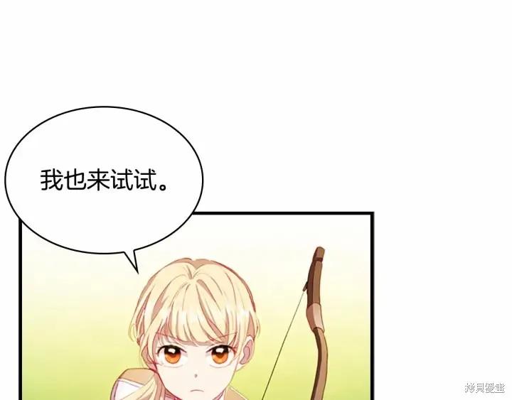 《重生小公主生存法则》第68话 第122页