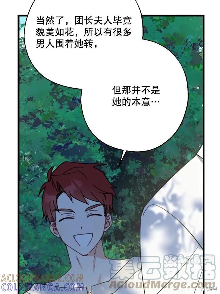 《请张嘴，金汤勺来了》第61话 第53页