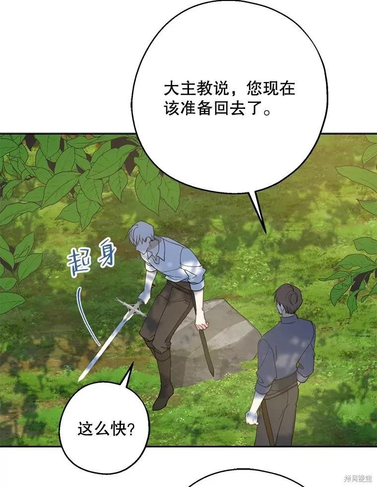 《请张嘴，金汤勺来了》第61话 第8页