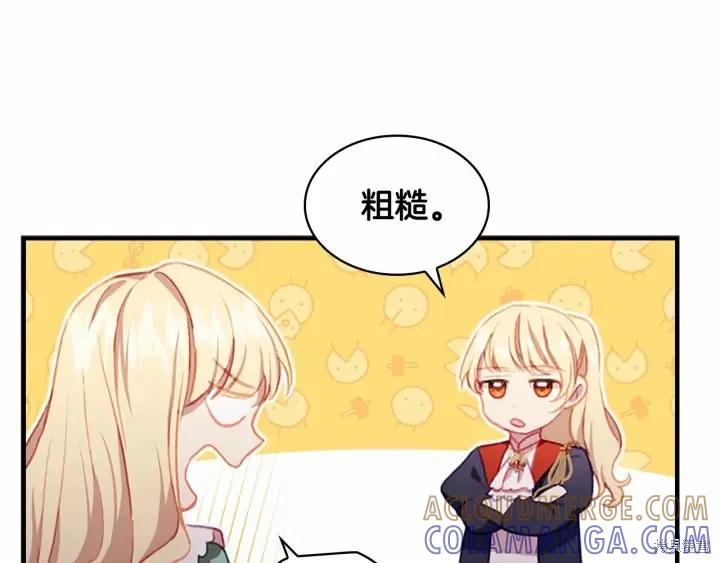《重生小公主生存法则》第68话 第13页