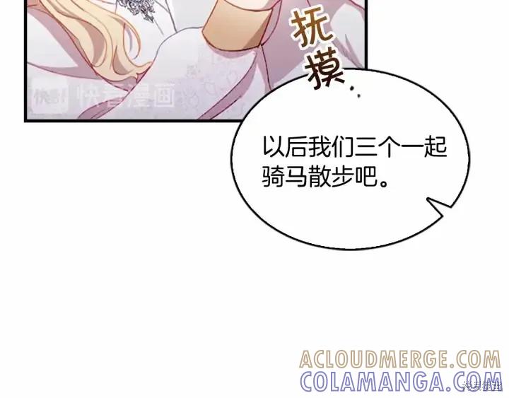 《重生小公主生存法则》第68话 第101页