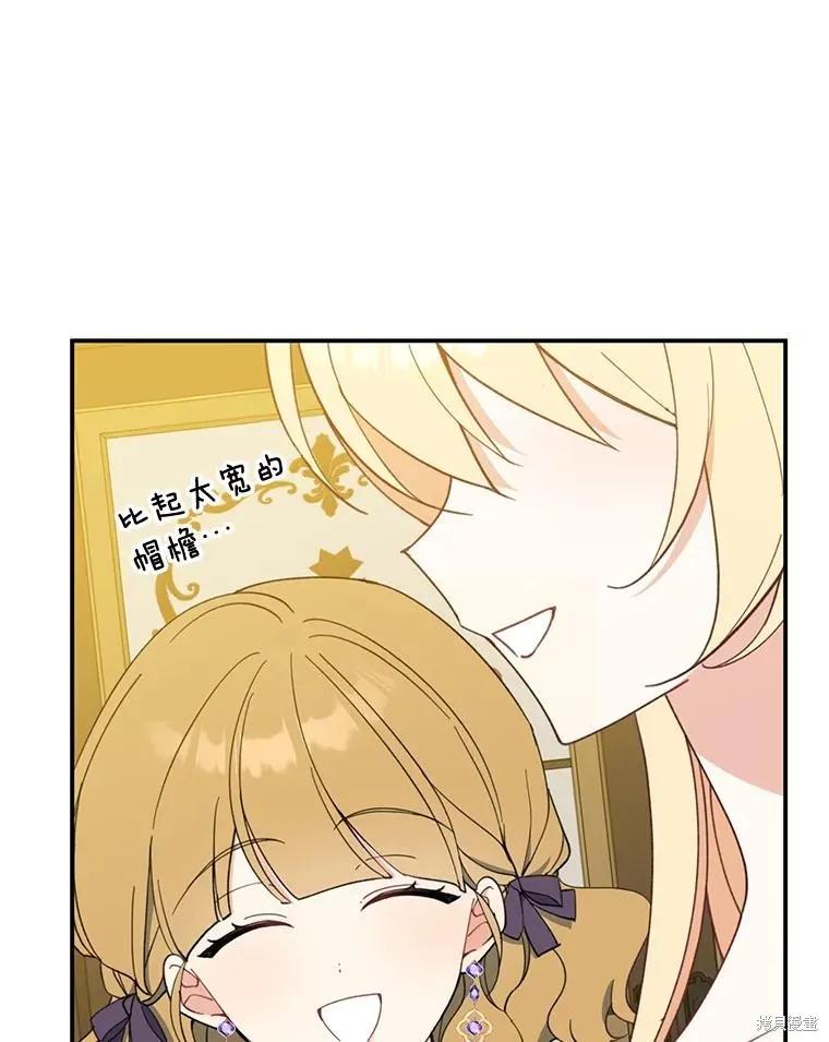 《请张嘴，金汤勺来了》第61话 第102页