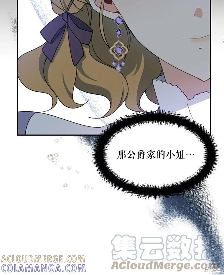 《请张嘴，金汤勺来了》第61话 第105页