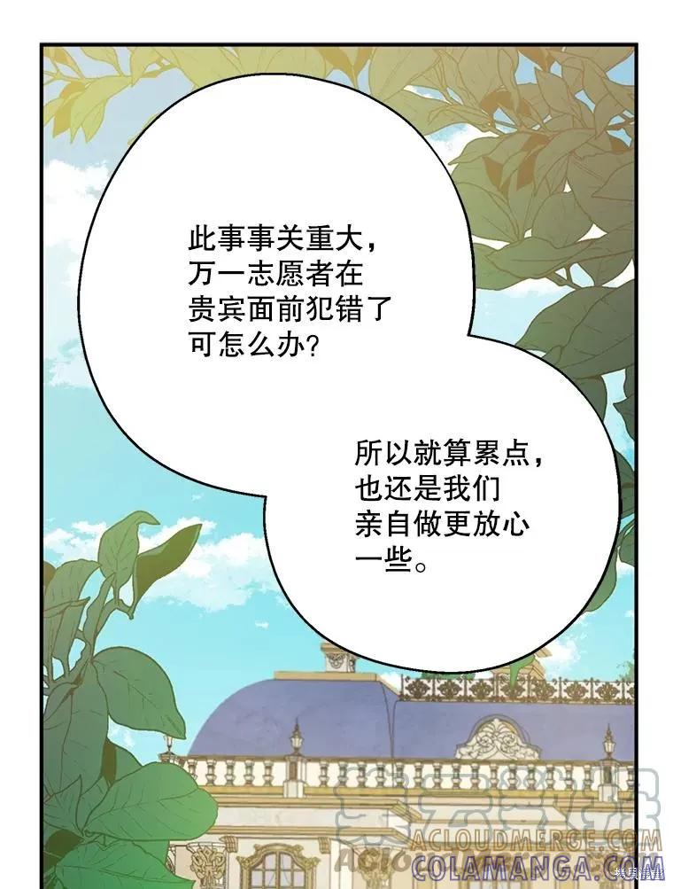 《请张嘴，金汤勺来了》第61话 第69页