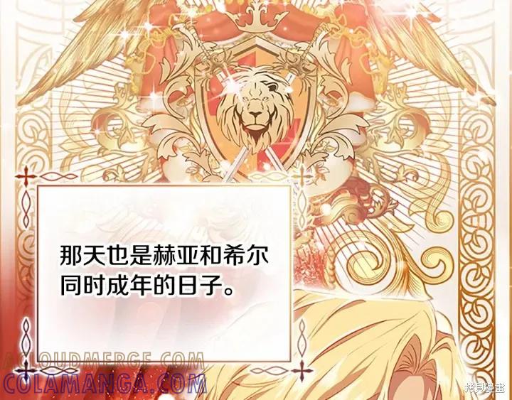 《重生小公主生存法则》第68话 第133页