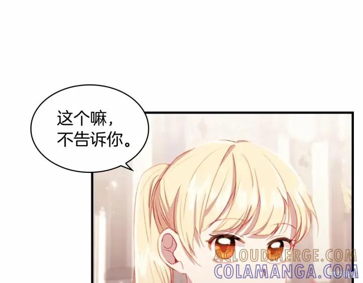 《重生小公主生存法则》第68话 第25页