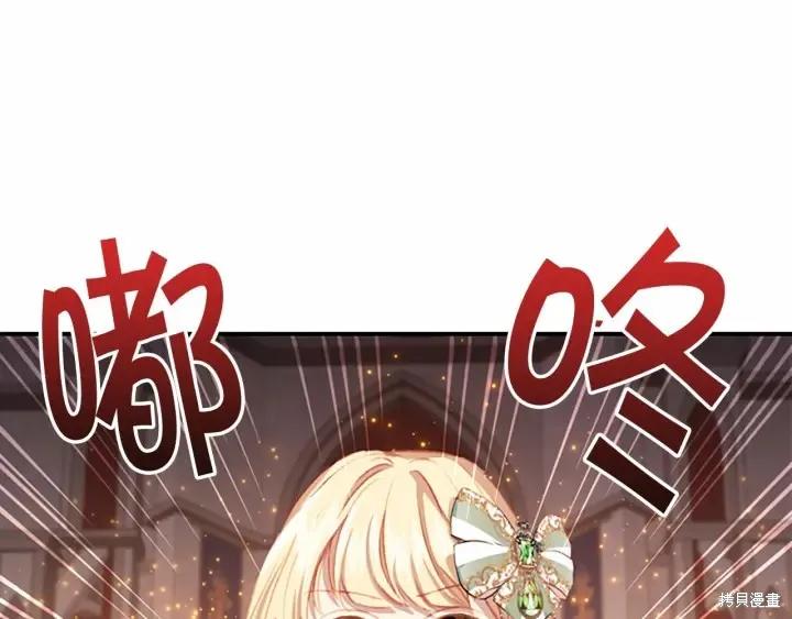 《重生小公主生存法则》第68话 第7页