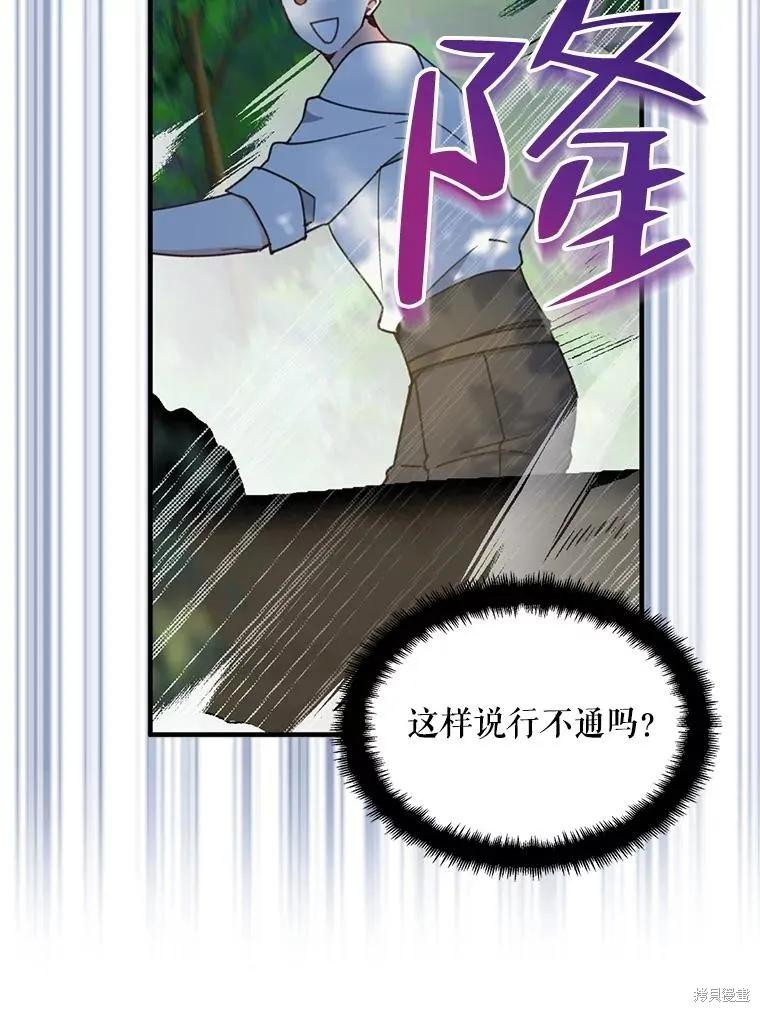 《请张嘴，金汤勺来了》第61话 第48页