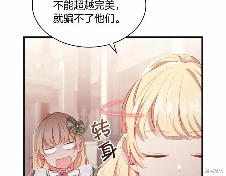 《重生小公主生存法则》第68话 第23页