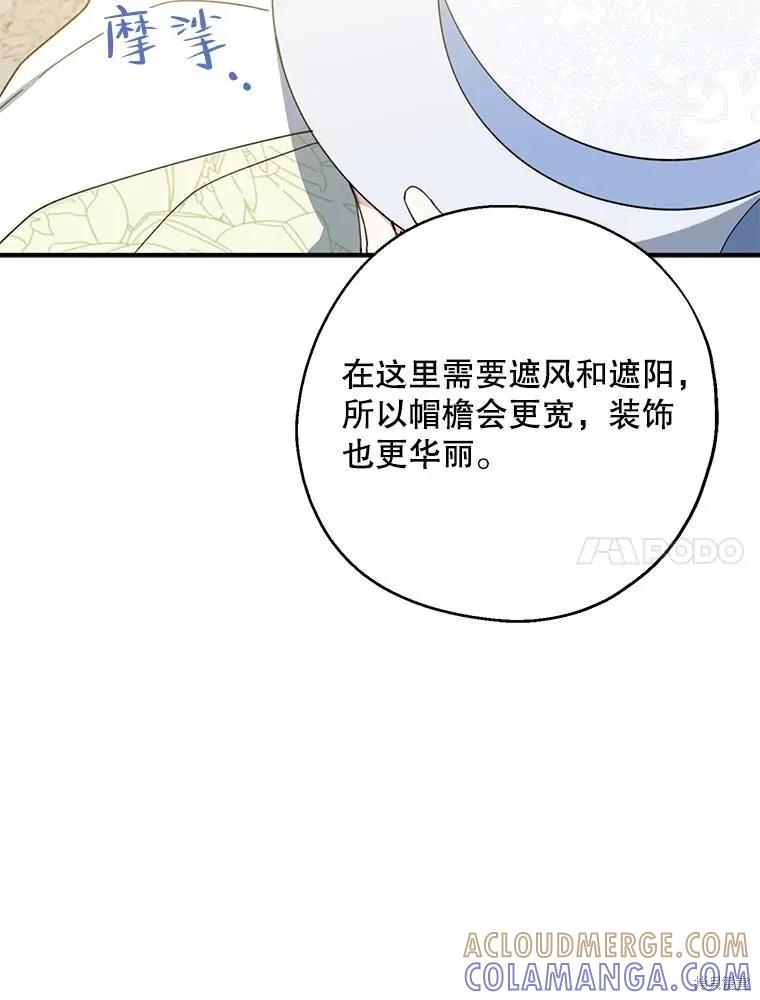 《请张嘴，金汤勺来了》第61话 第89页