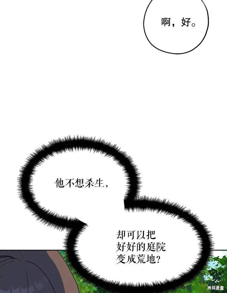 《请张嘴，金汤勺来了》第61话 第6页