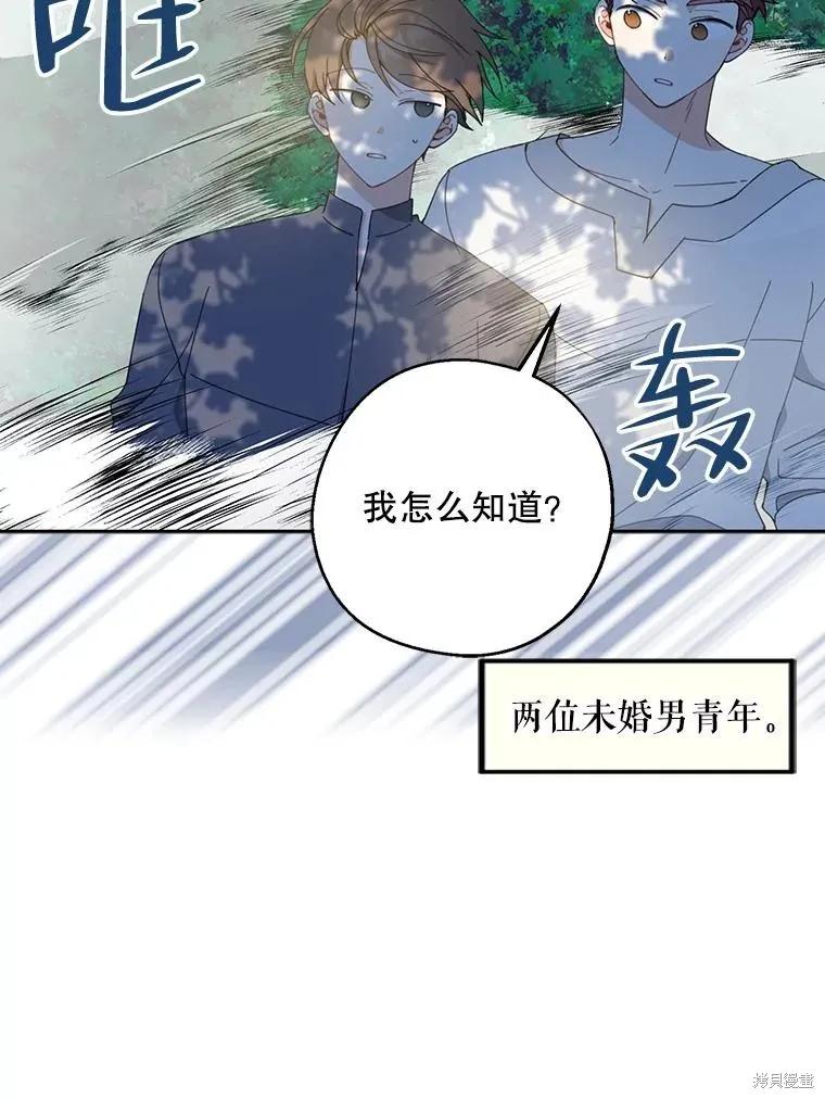 《请张嘴，金汤勺来了》第61话 第19页