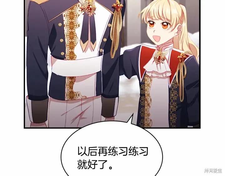 《重生小公主生存法则》第68话 第64页