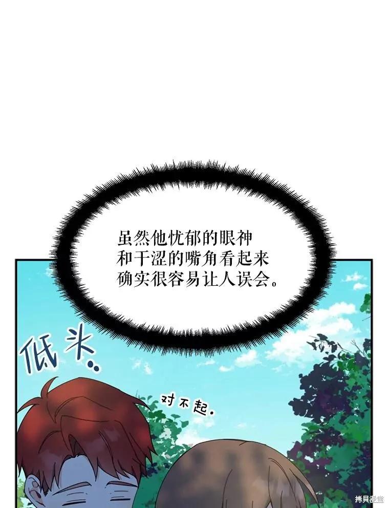 《请张嘴，金汤勺来了》第61话 第35页
