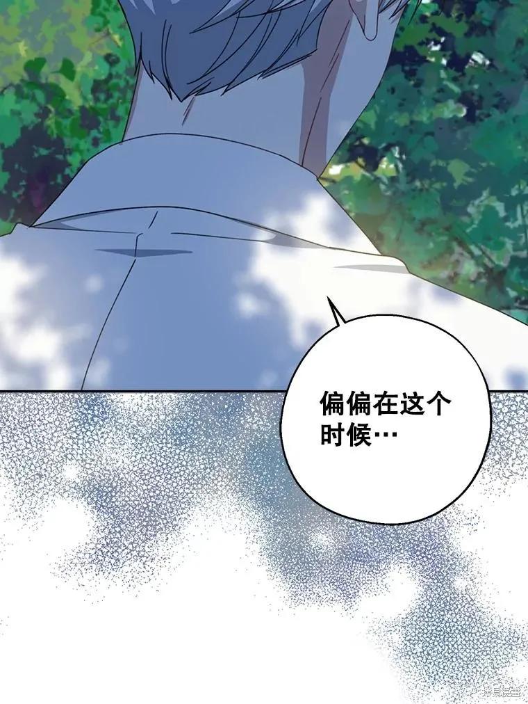 《请张嘴，金汤勺来了》第61话 第26页
