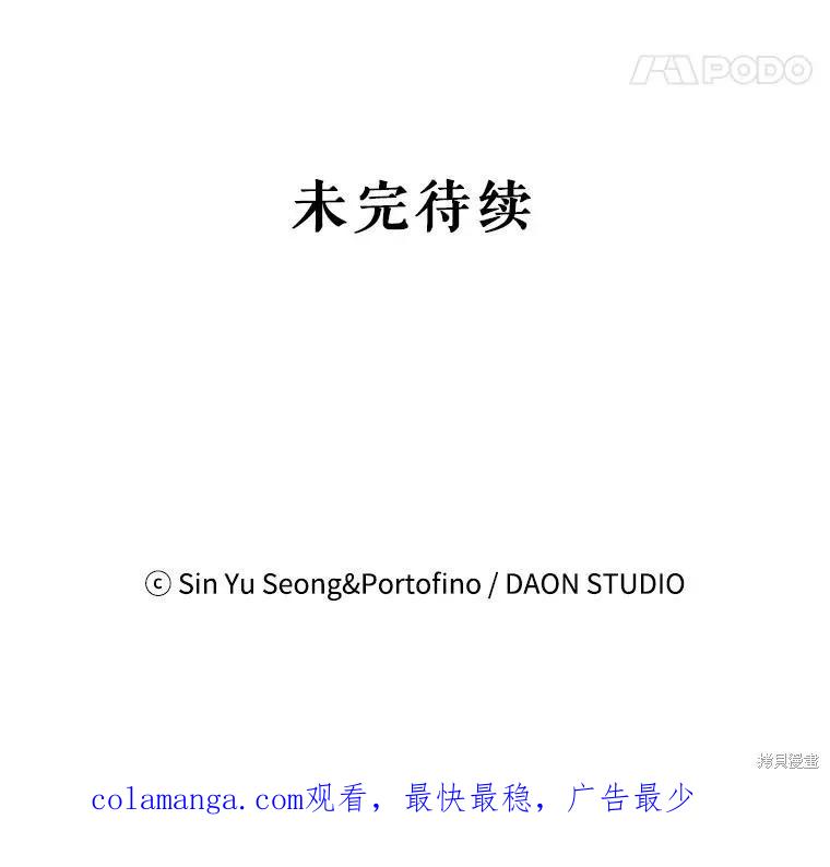 《请张嘴，金汤勺来了》第61话 第110页
