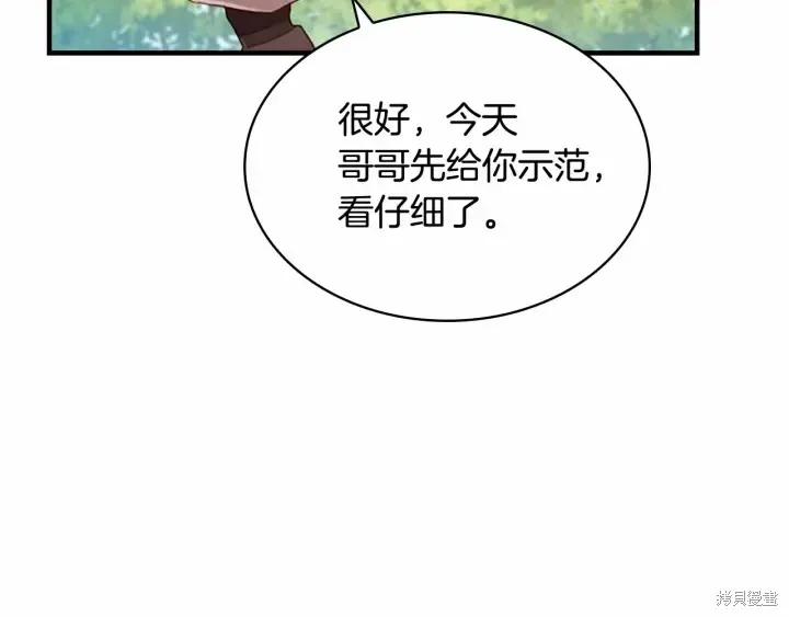 《重生小公主生存法则》第68话 第110页
