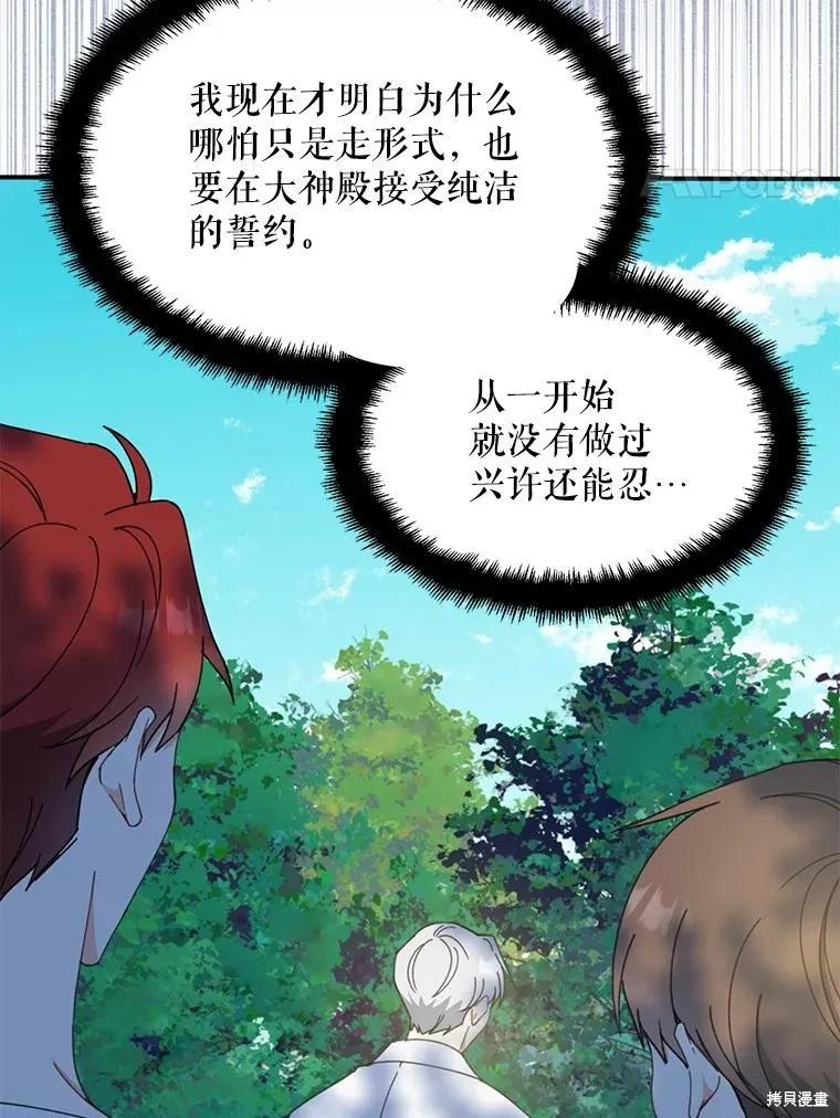 《请张嘴，金汤勺来了》第61话 第31页