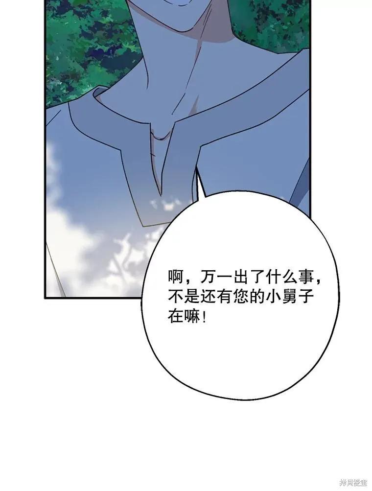 《请张嘴，金汤勺来了》第61话 第46页
