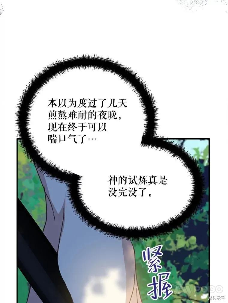 《请张嘴，金汤勺来了》第61话 第27页