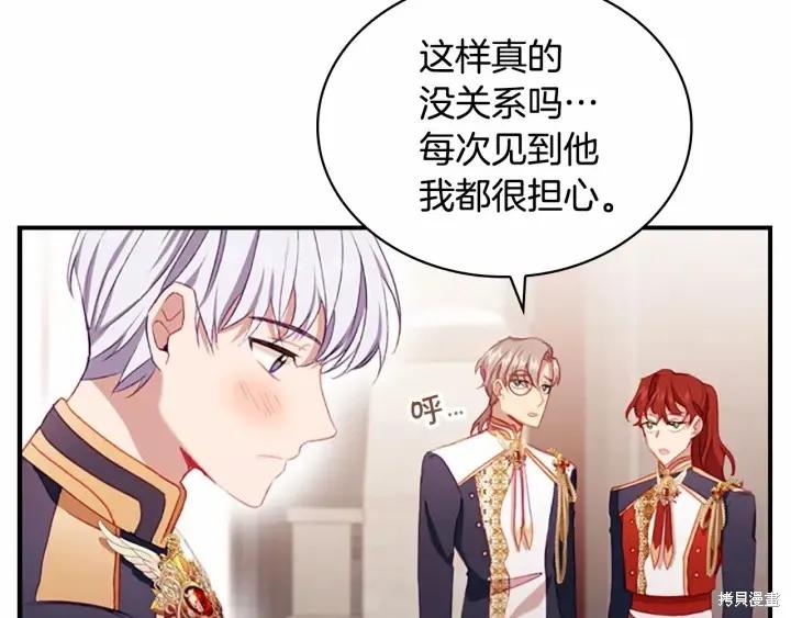 《重生小公主生存法则》第68话 第76页