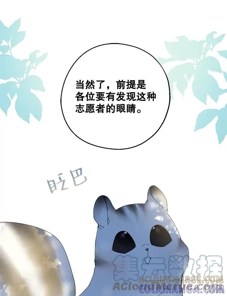 《请张嘴，金汤勺来了》第61话 第77页