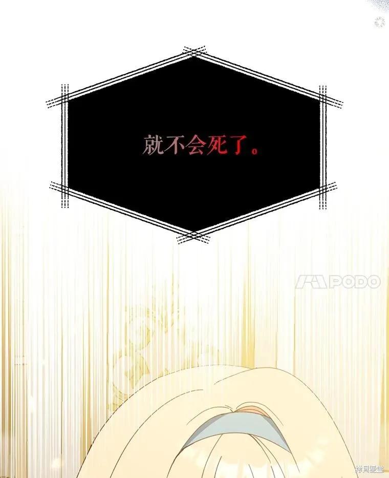 《请张嘴，金汤勺来了》第61话 第106页