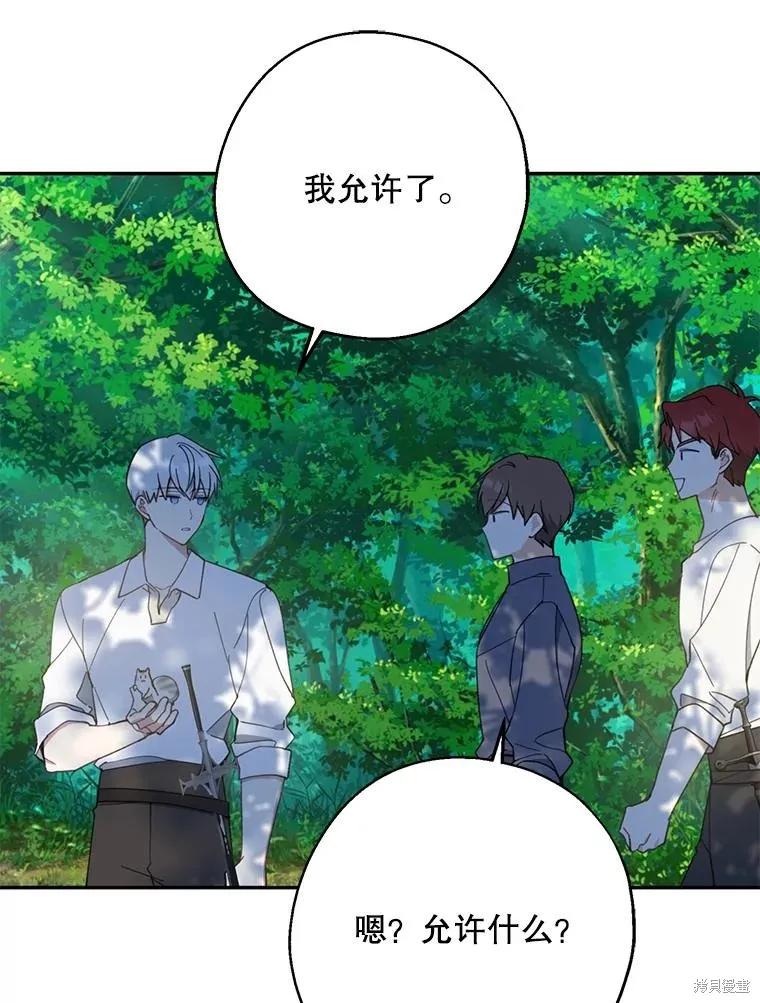 《请张嘴，金汤勺来了》第61话 第71页