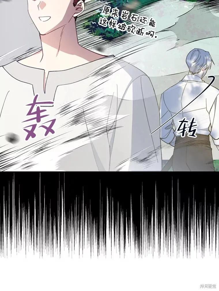 《请张嘴，金汤勺来了》第61话 第59页