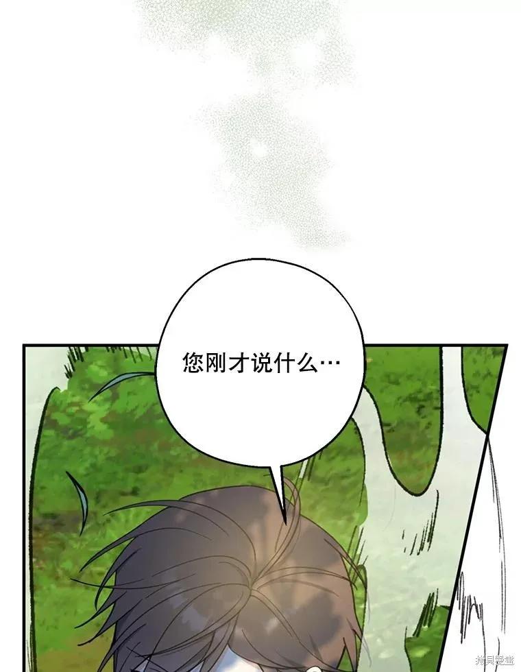 《请张嘴，金汤勺来了》第61话 第11页
