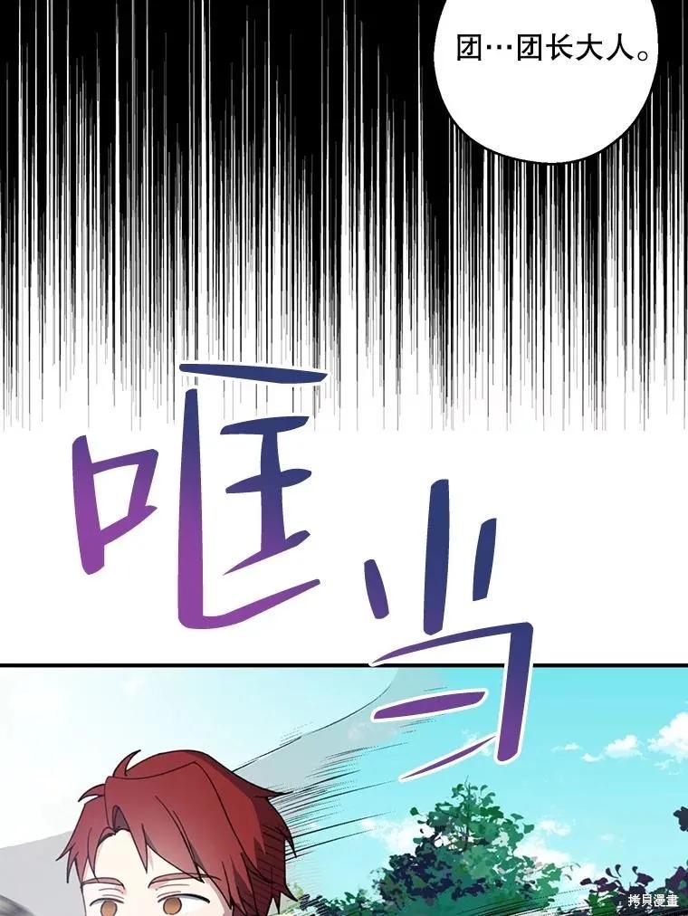 《请张嘴，金汤勺来了》第61话 第58页