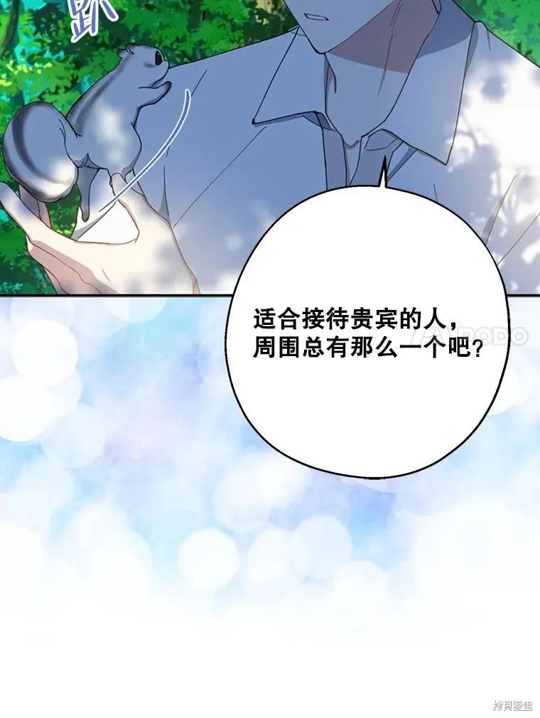 《请张嘴，金汤勺来了》第61话 第76页
