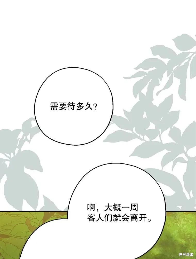 《请张嘴，金汤勺来了》第61话 第62页
