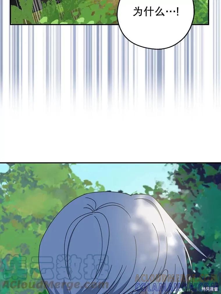 《请张嘴，金汤勺来了》第61话 第25页