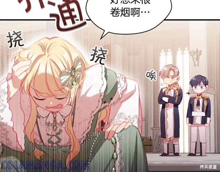 《重生小公主生存法则》第68话 第29页